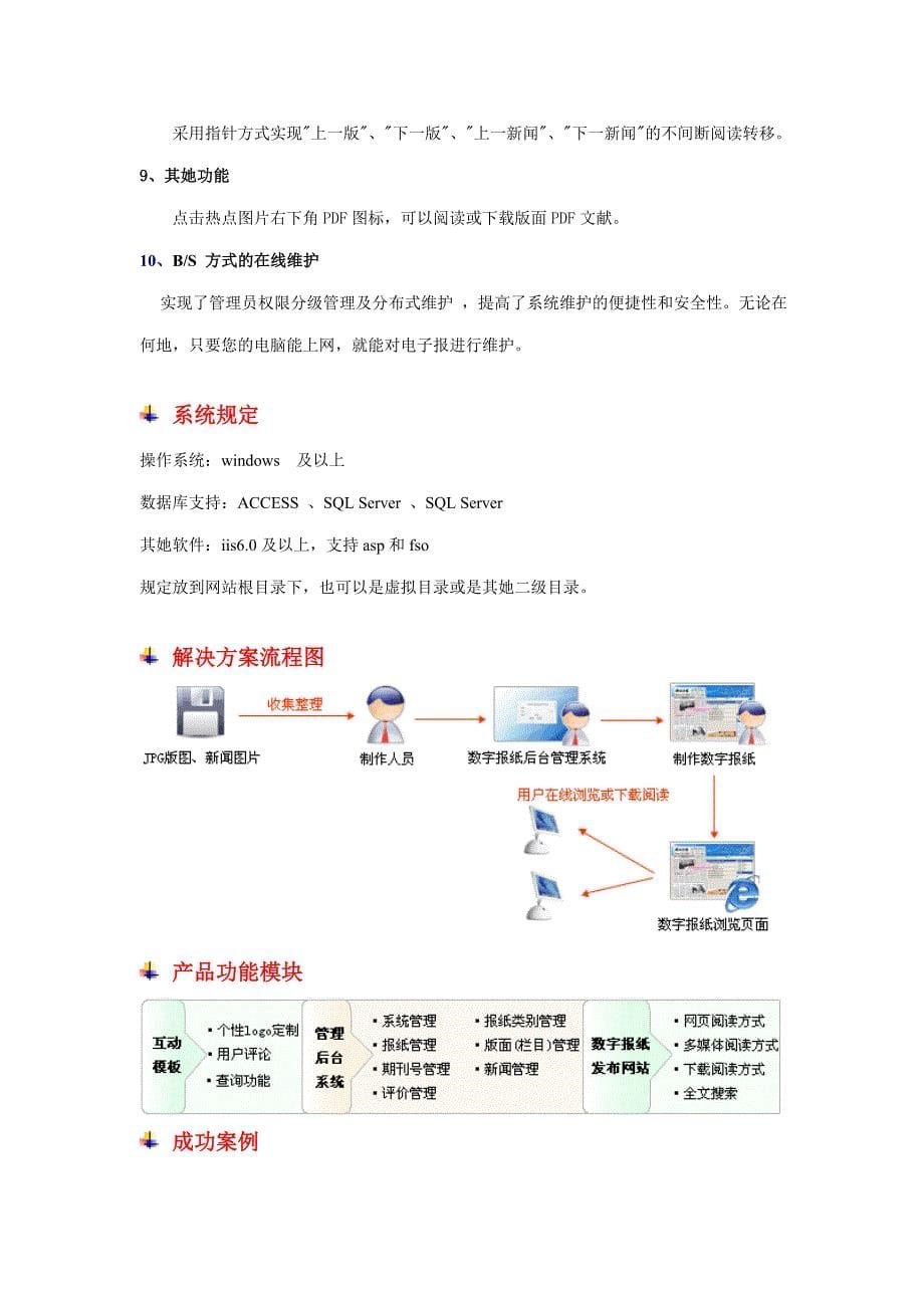 追梦翔飞多媒体数字报制作系统_第5页