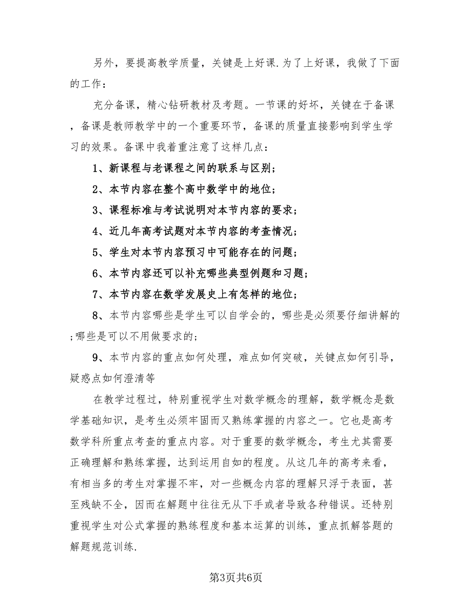 高中数学老师个人教学工作心得总结（3篇）.doc_第3页