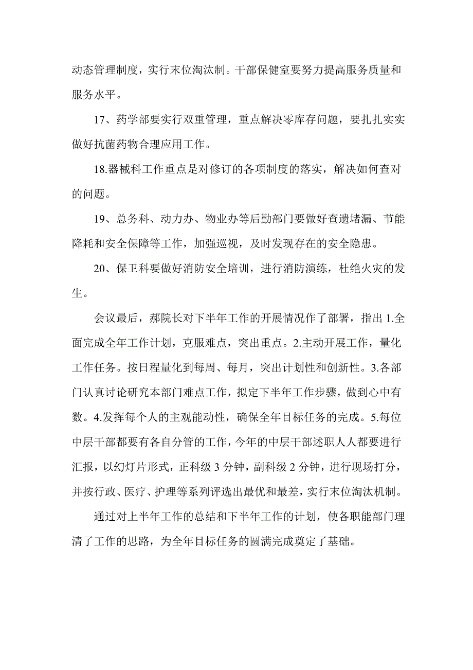 护理部上半年工作总结与下半年工作计划_第3页