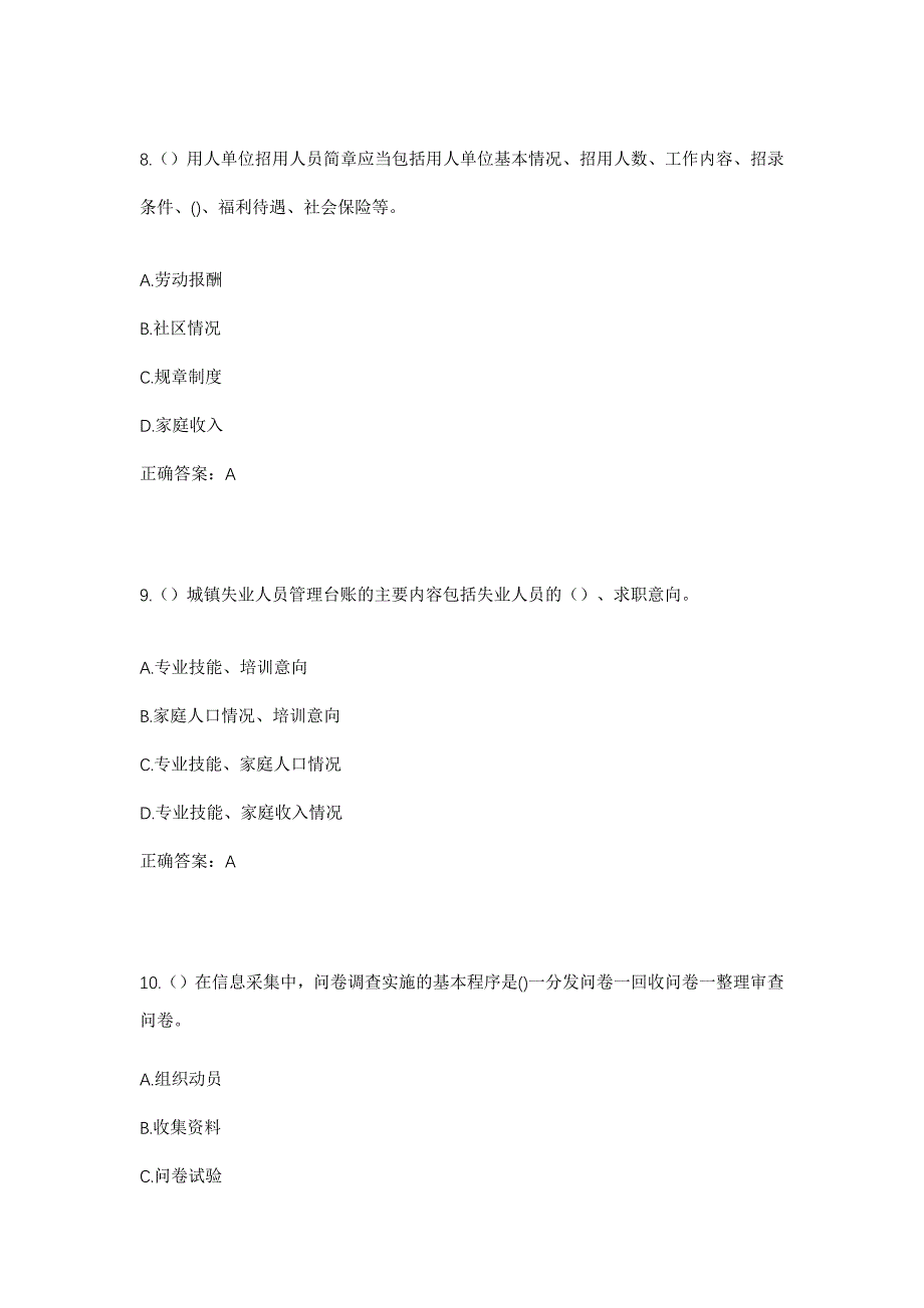 2023年河南省新乡市原阳县原兴街道谷堆村社区工作人员考试模拟题及答案_第4页