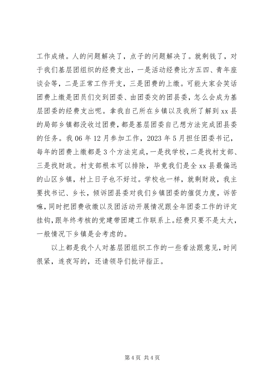 2023年团委书记培训心得体会.docx_第4页