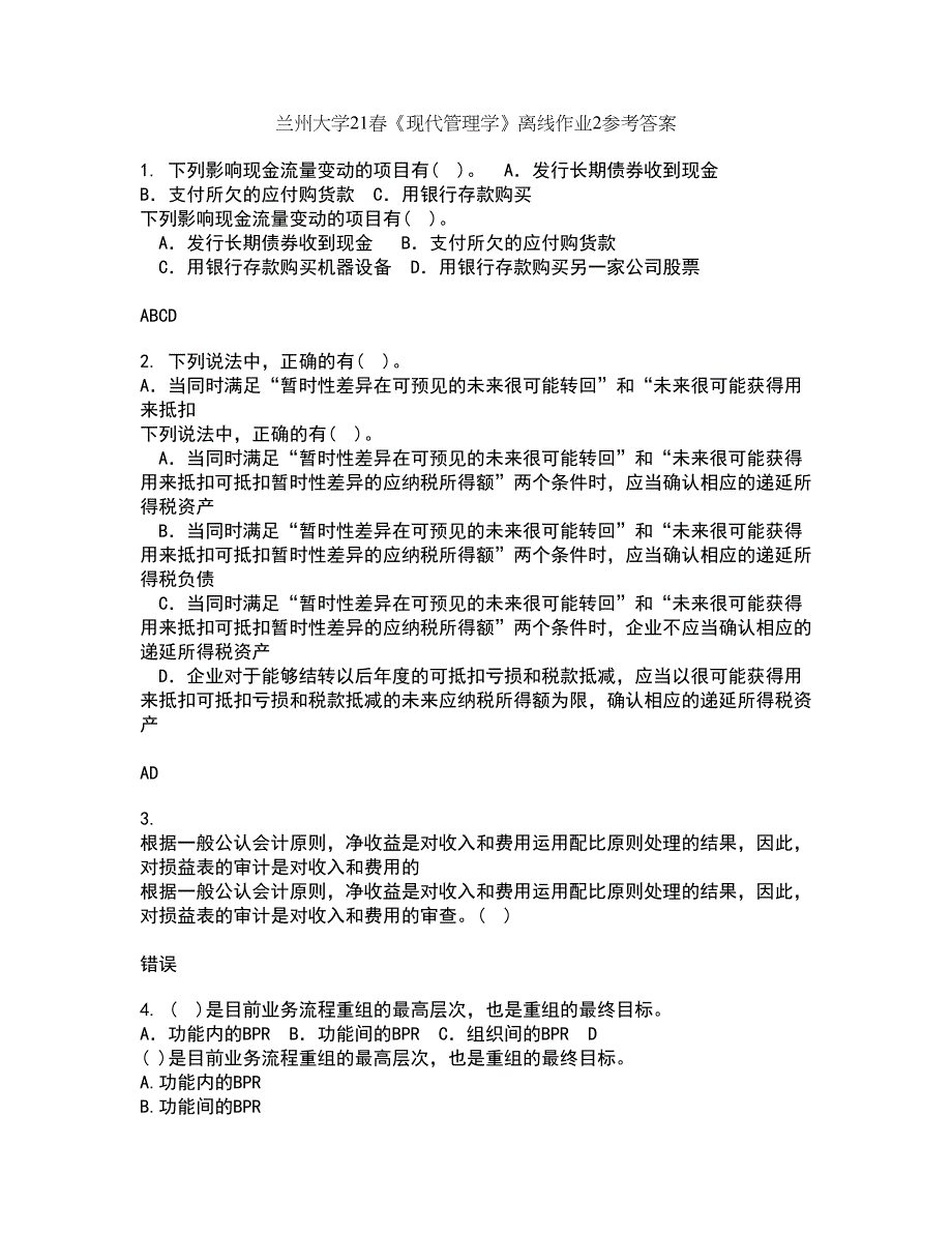 兰州大学21春《现代管理学》离线作业2参考答案100_第1页