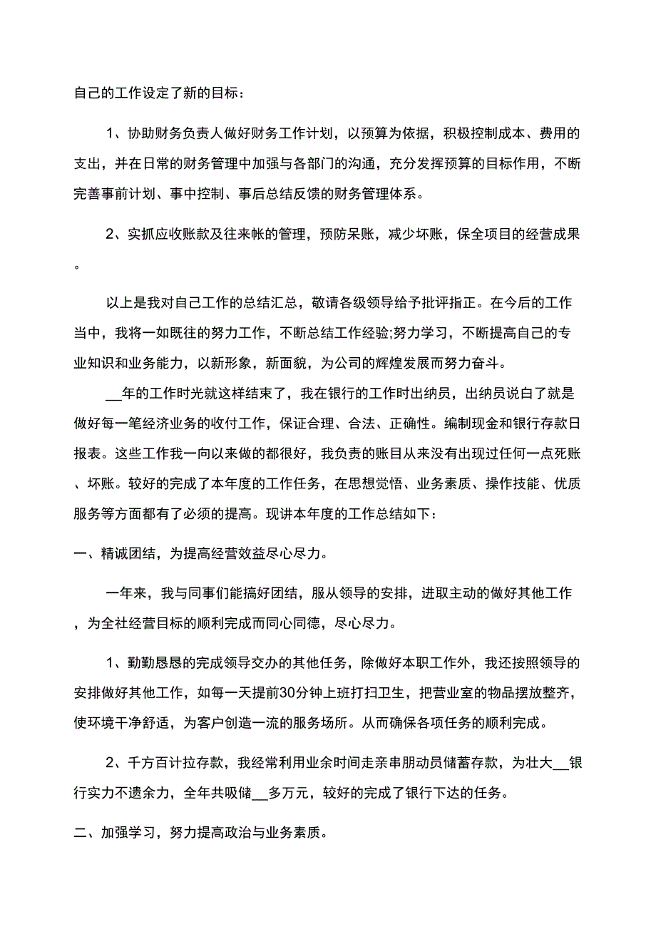 财务员工个人工作感想总结范文_第4页