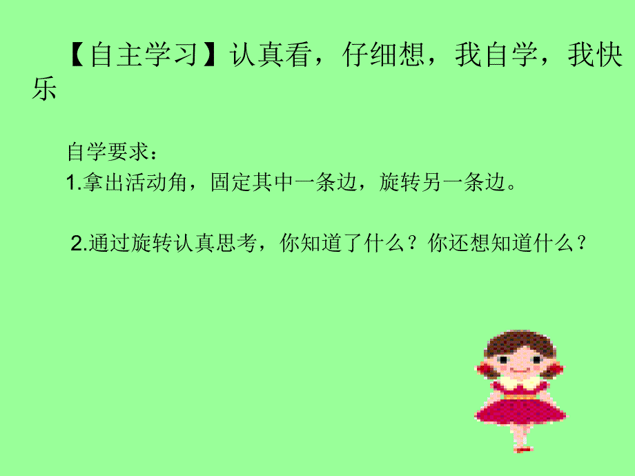 旋转与角课件(北师大版四年级上册数学课件)_第3页