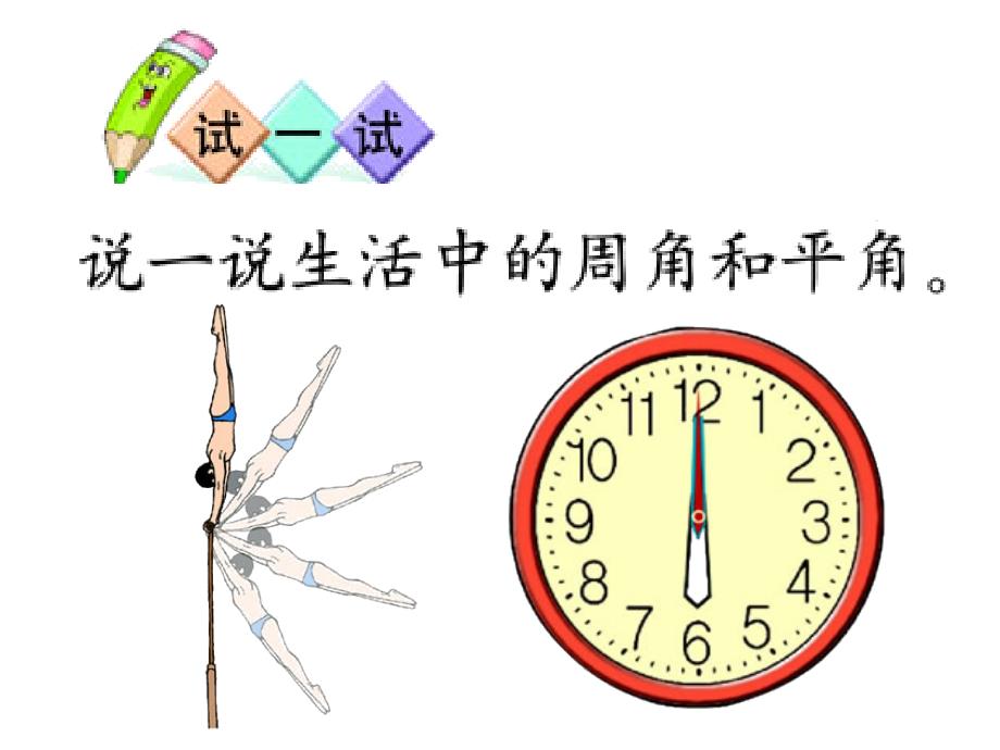 旋转与角课件(北师大版四年级上册数学课件)_第4页