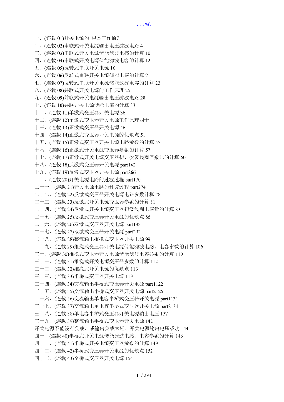 开关电源原理和设计-陶老师_第2页