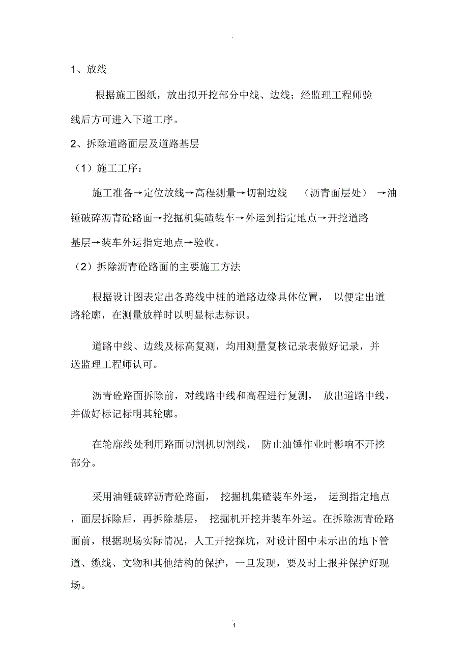 路面拆除工程_第1页