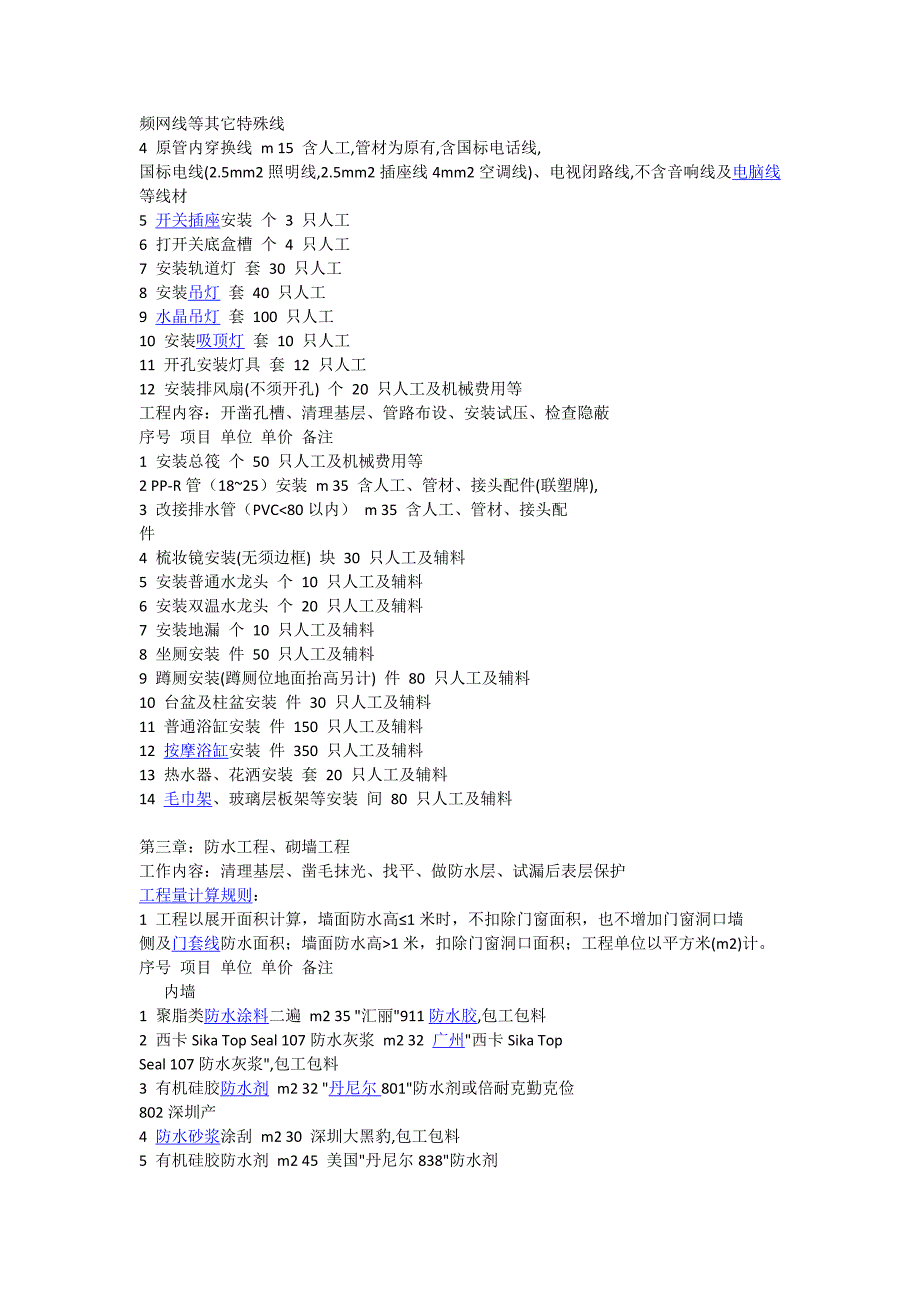 家居装修工程报价清单.doc_第2页