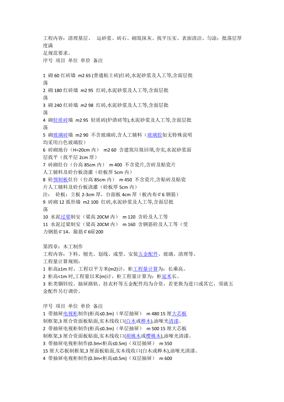 家居装修工程报价清单.doc_第3页