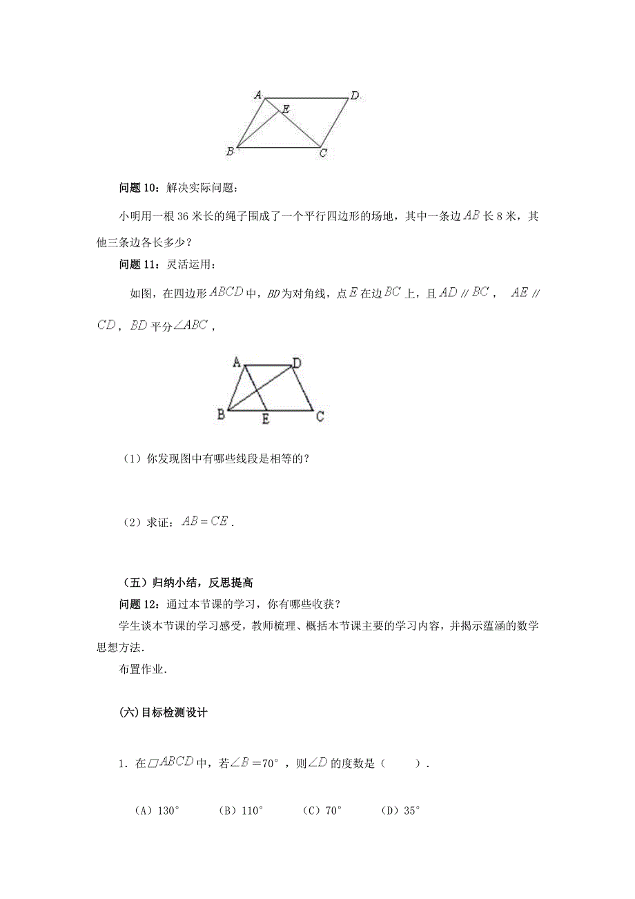 平行四边形教学设计.doc_第3页