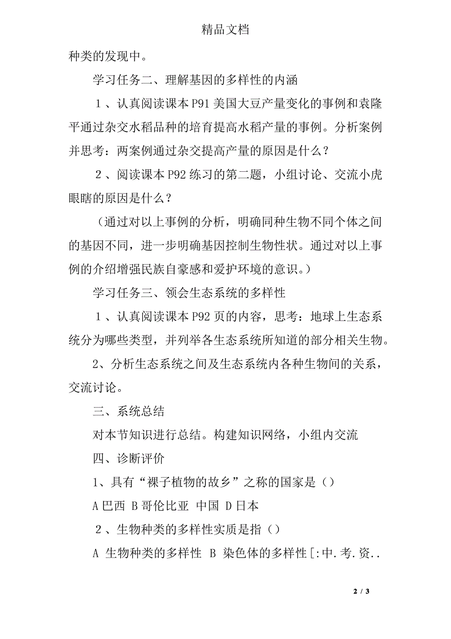 八年级生物上册《认识生物的多样性》教案_第2页