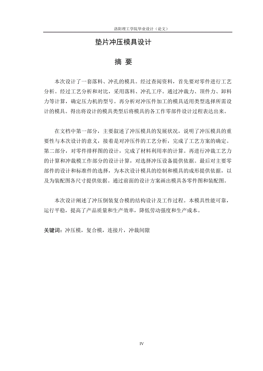 垫片冲压模具设计设计_第4页