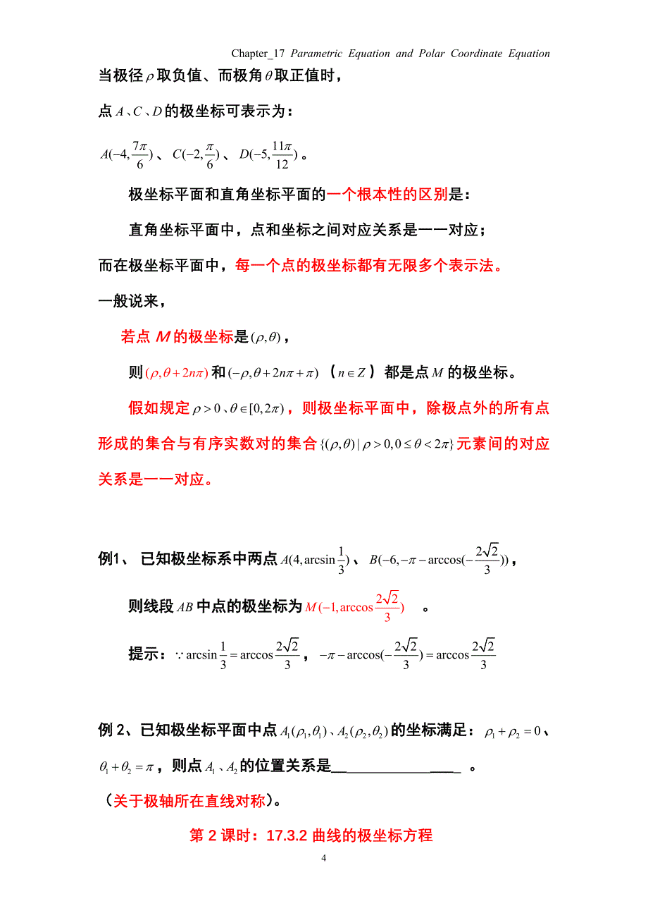 高三数学教案_极坐标1-3.doc_第4页