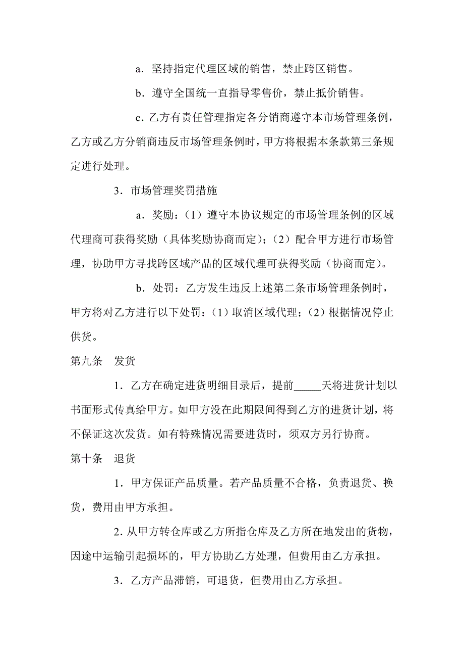 (完整word版)微商渠道代理协议书.doc_第3页