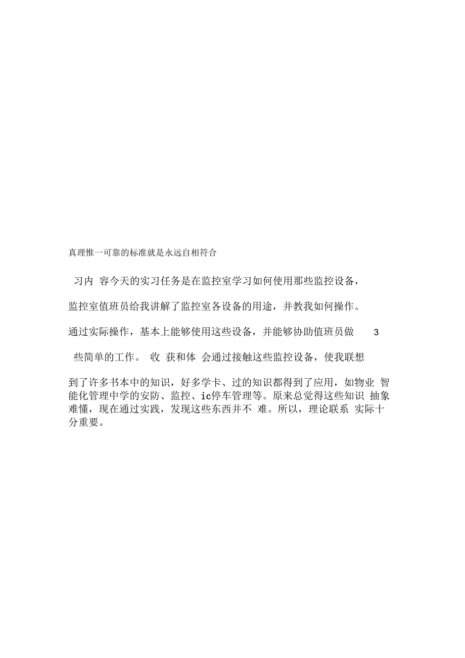 实习周记物业公司实习日志_第3页