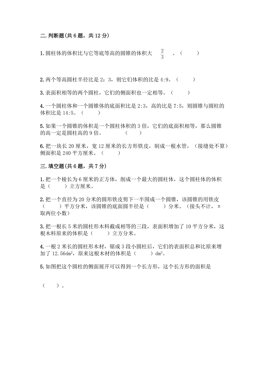 青岛版六年级下册数学第二单元-冰淇淋盒有多大-圆柱和圆锥测试卷word版.docx_第2页