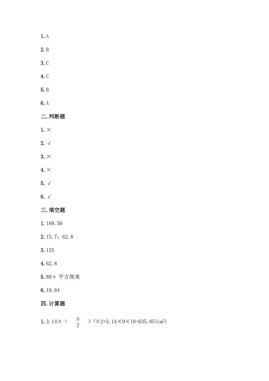 青岛版六年级下册数学第二单元-冰淇淋盒有多大-圆柱和圆锥测试卷word版.docx_第5页