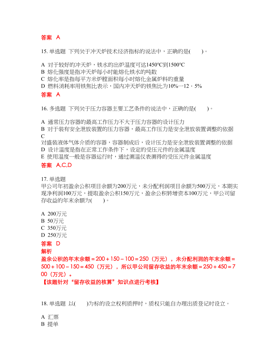 2022-2023年注册资产评估师考试全真模拟试题（200题）含答案提分卷260_第4页