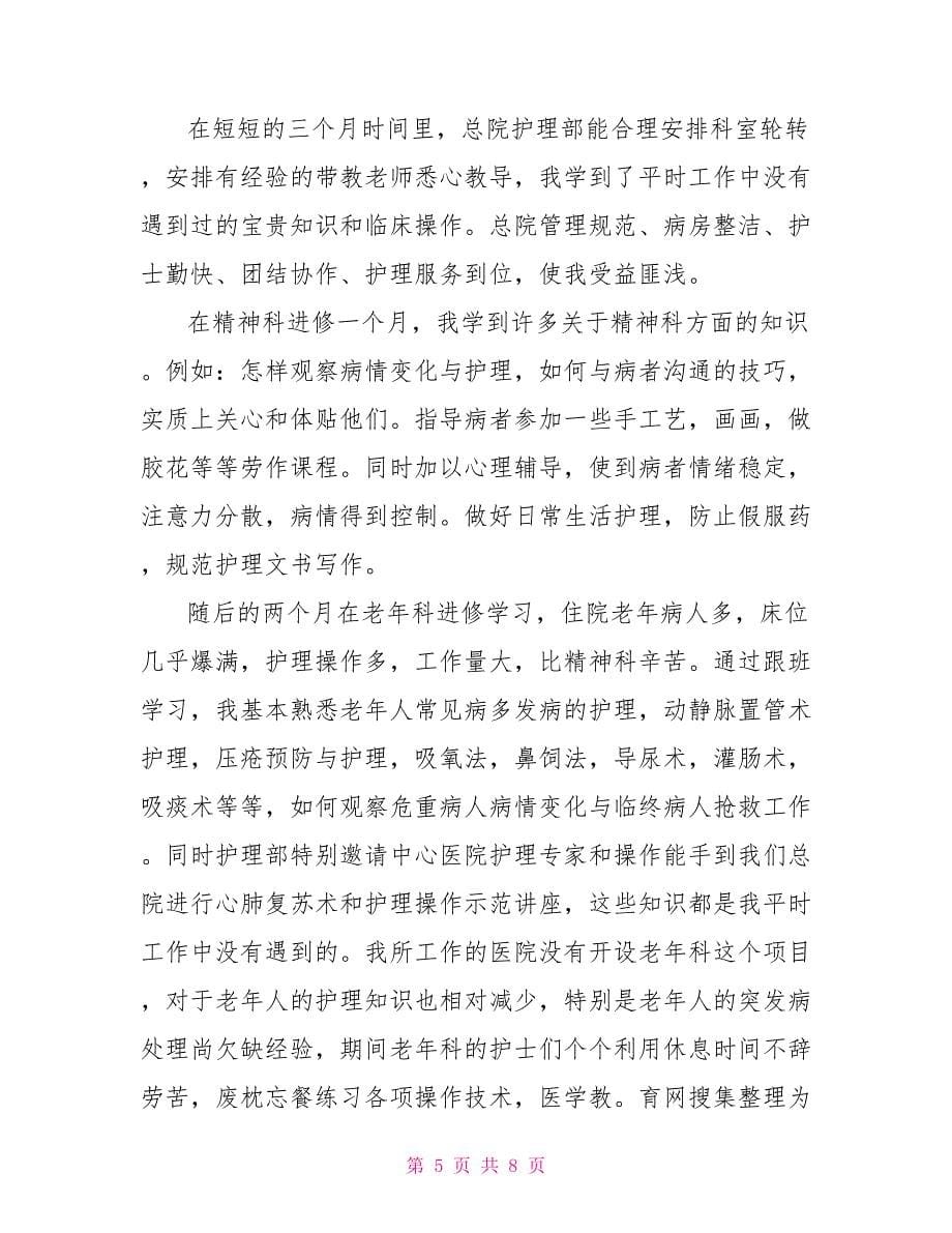 急救讲座心得体会范文_第5页