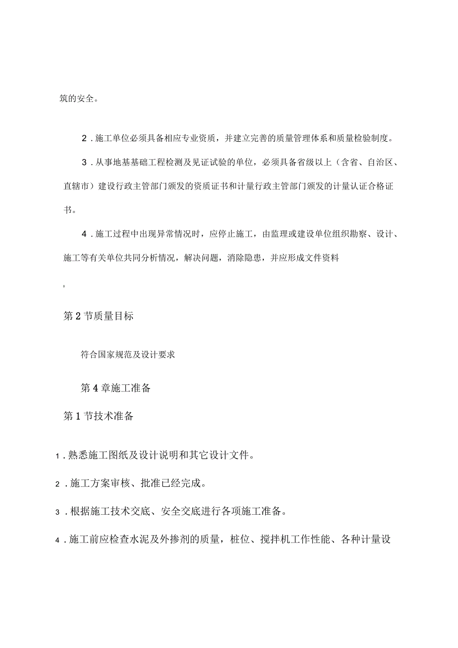 水泥搅拌桩施工工艺及质量验收标准_第2页