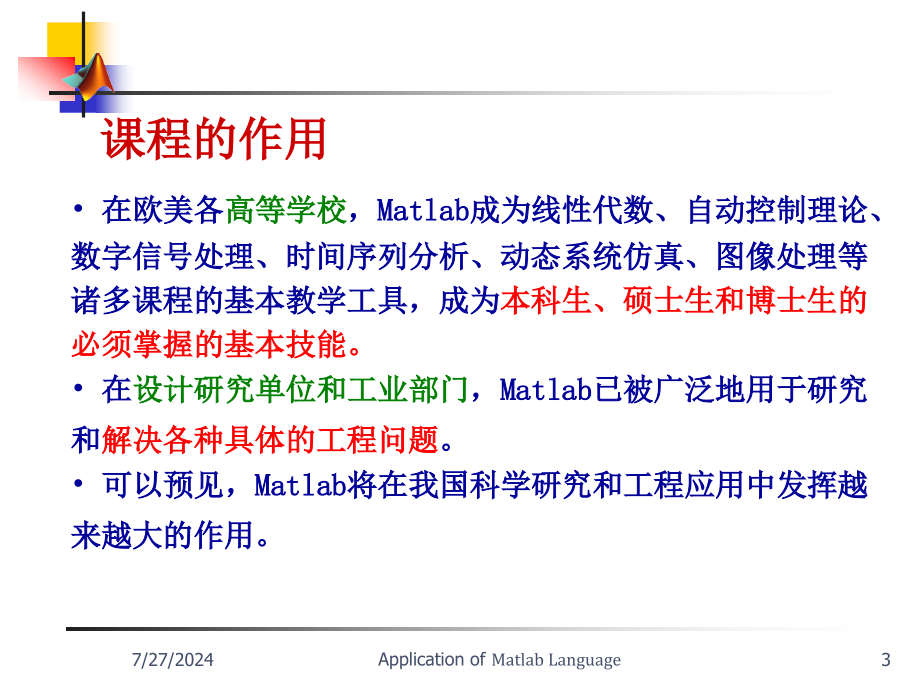 matlab教程ppt(全).ppt名师制作优质教学资料_第3页