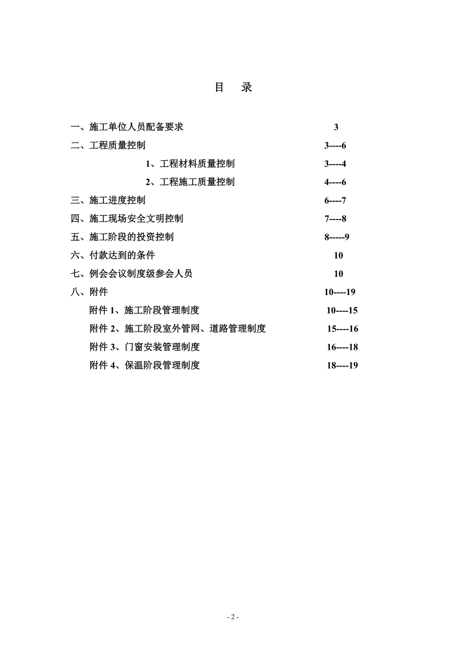 施工现场监理单位管理细则_第2页