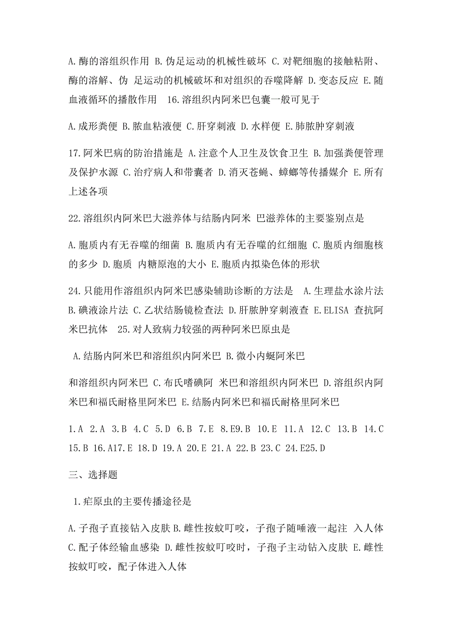 寄生虫考试选择题_第4页