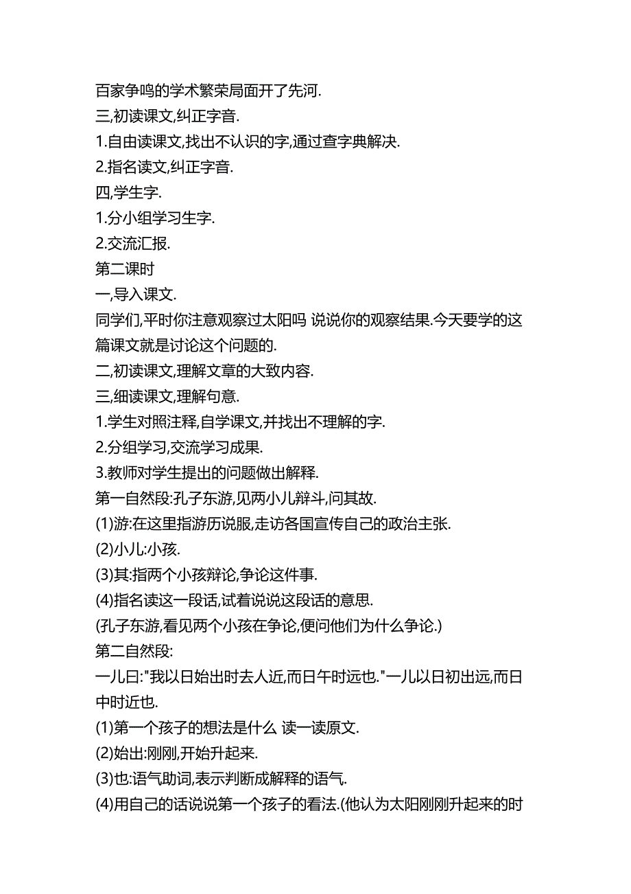 教学设计 (14).docx_第2页