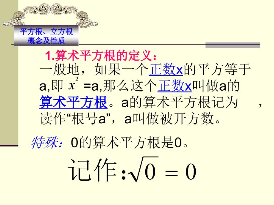 七年级数学下册第六章实数复习课件_第4页