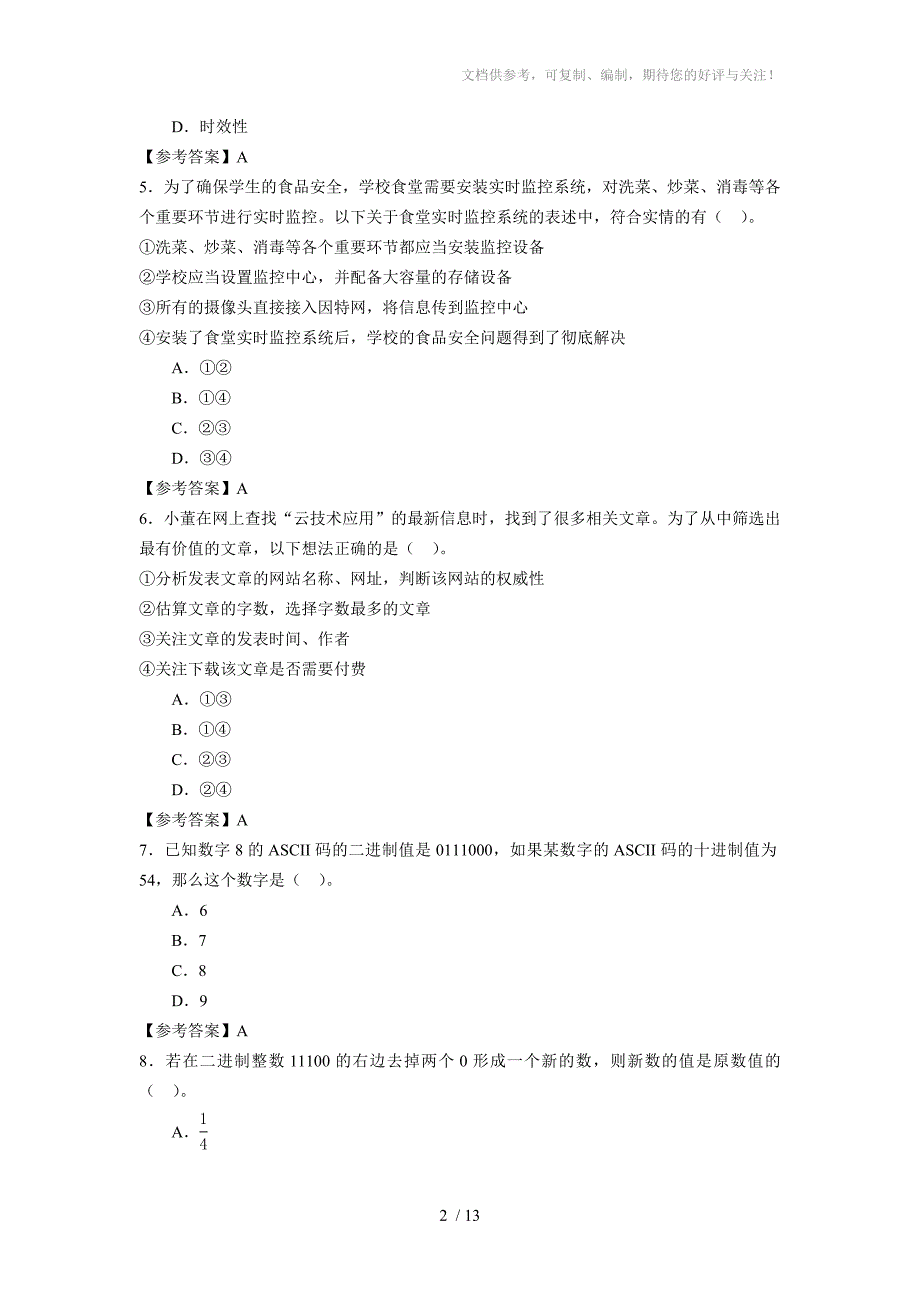 2013年上海市高中学业水平考试《信息科技》试卷_第2页