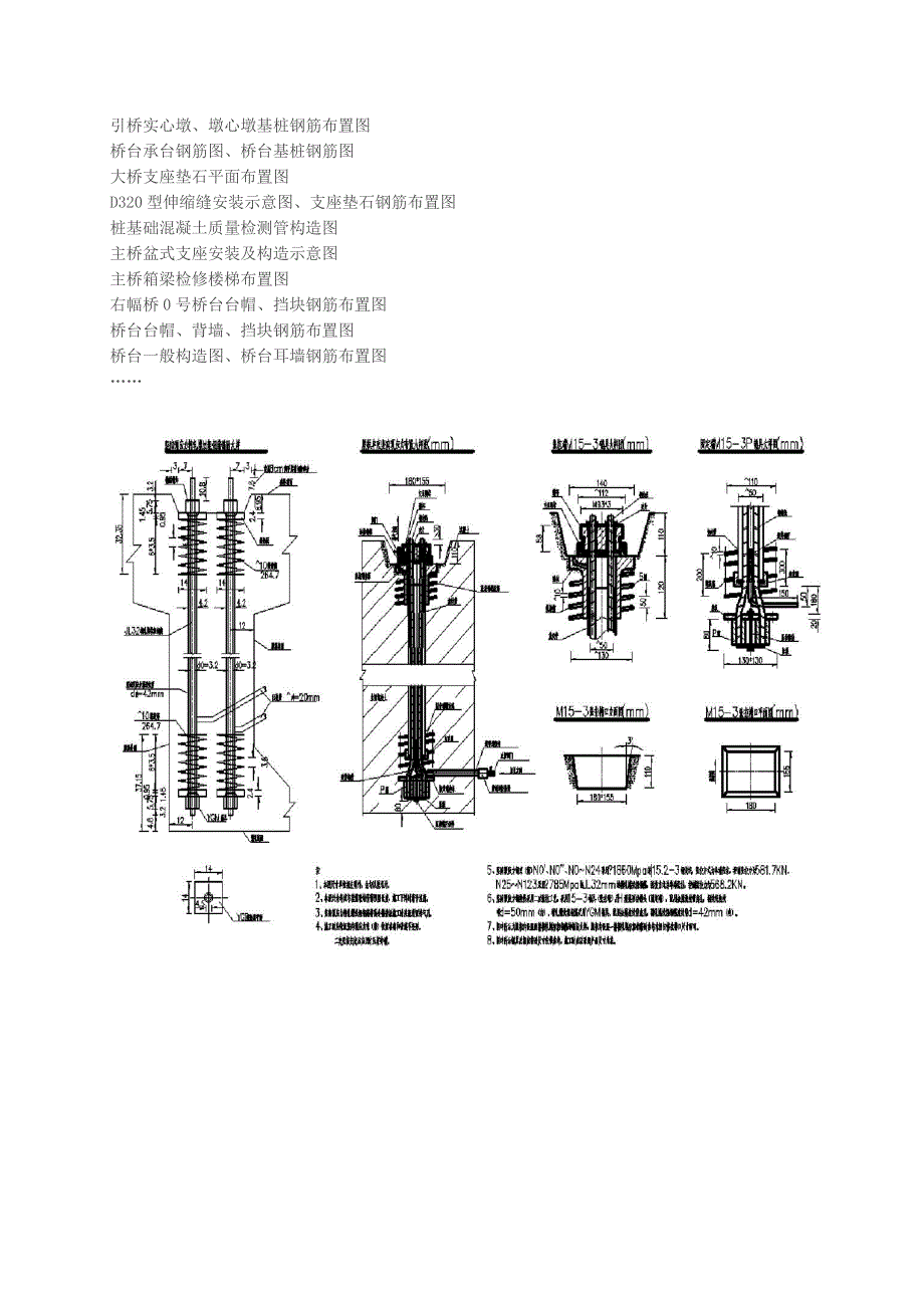 变截面连续梁桥常用施工方法及经典图纸.doc_第3页