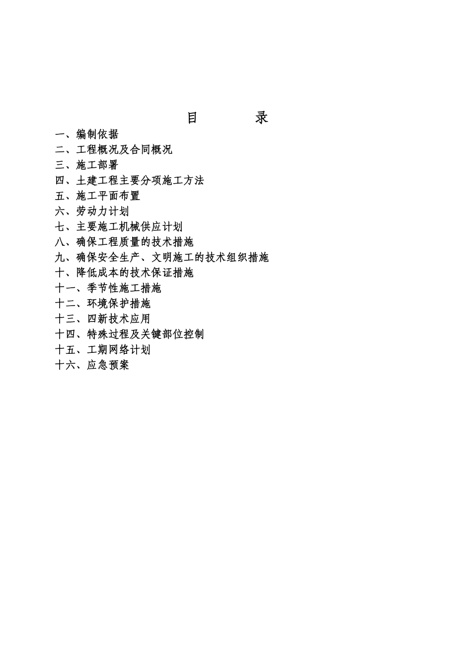社旗县中医院病房楼工程施工组织设计_第3页
