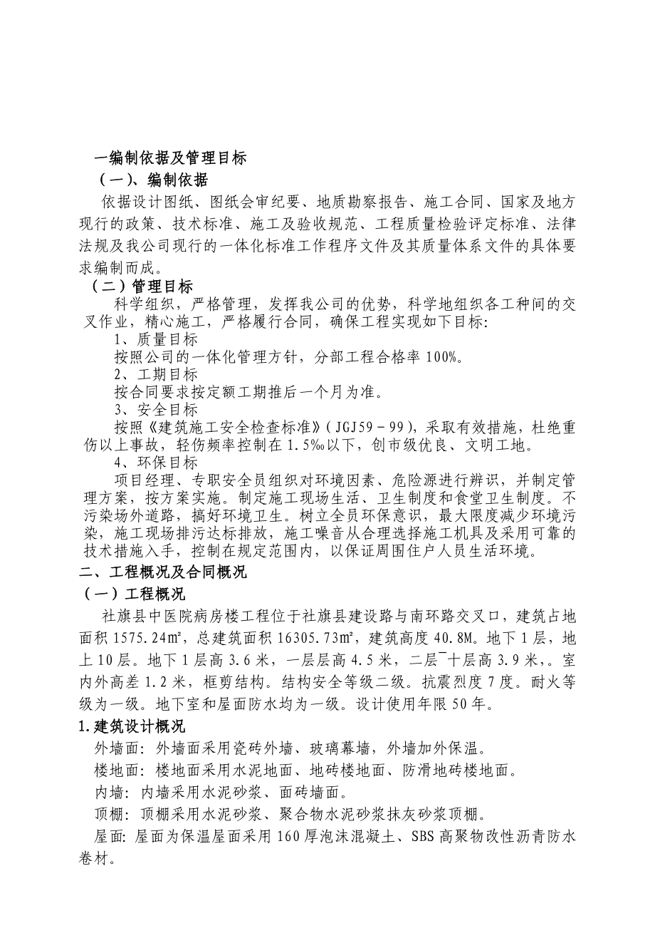 社旗县中医院病房楼工程施工组织设计_第4页