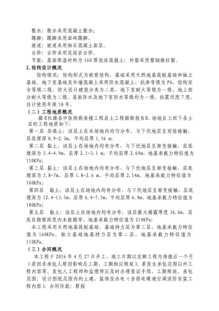 社旗县中医院病房楼工程施工组织设计_第5页