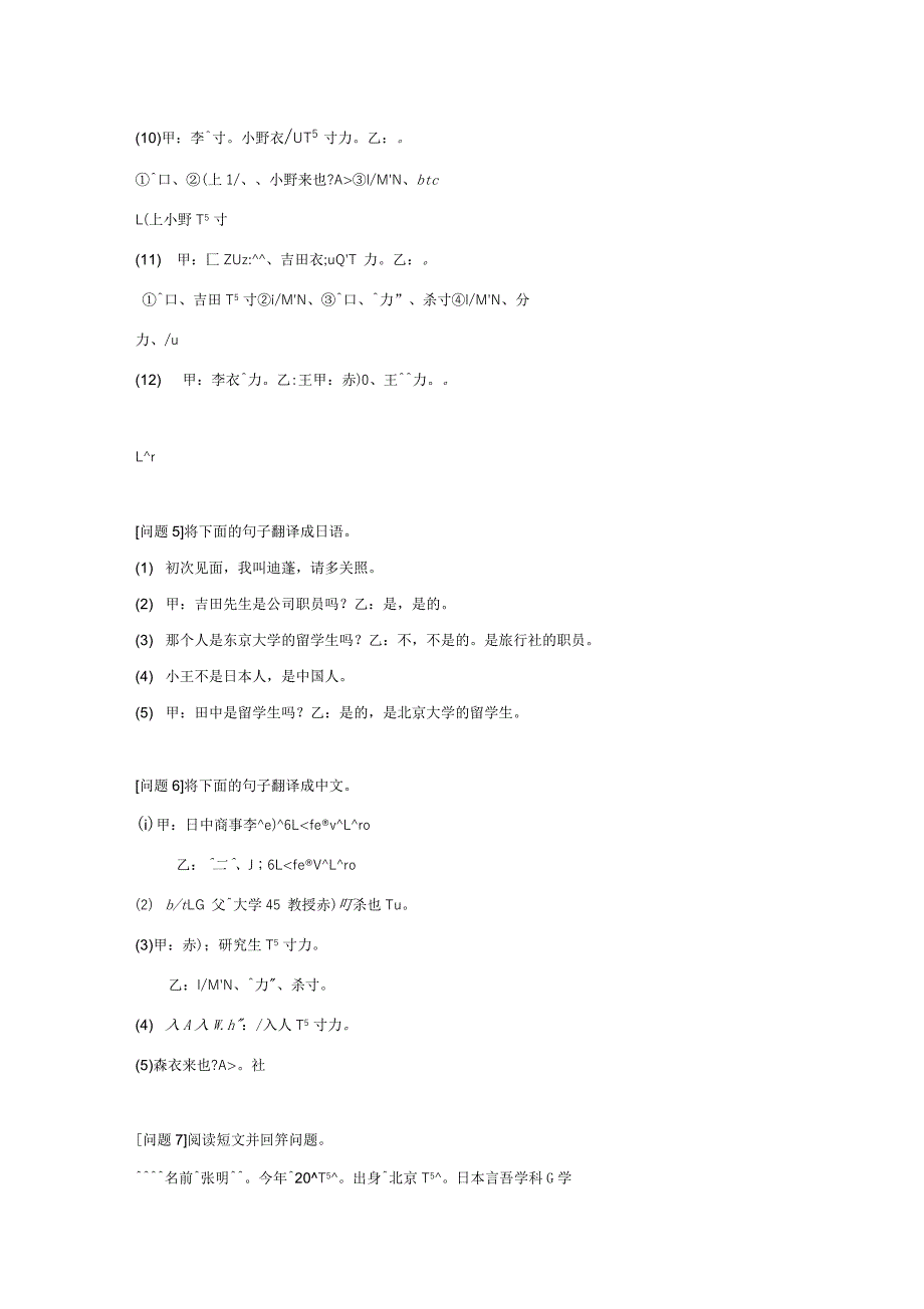 初级日语练习题_第3页