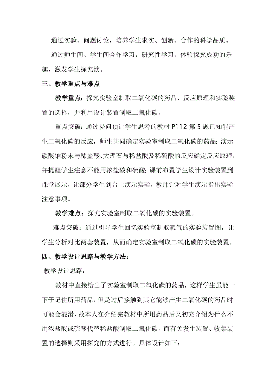 二氧化碳制取的研究说课稿.doc_第3页