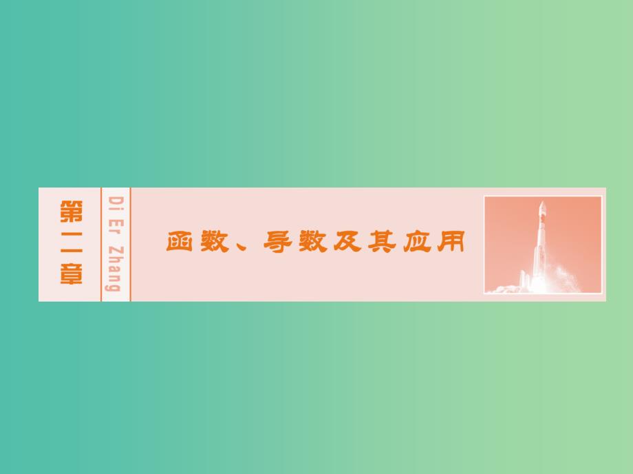 高考数学大一轮复习 第二章 第1节 函数及其表示课件 理 新人教A版.ppt_第1页