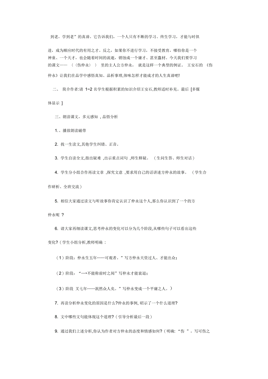 伤仲永教学设计_第2页