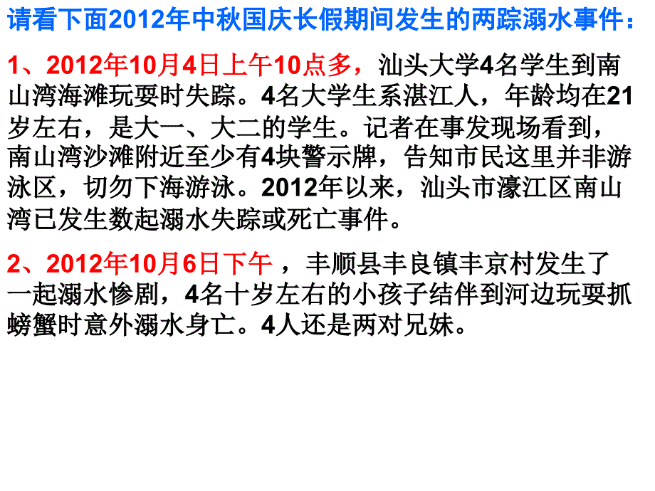 “生命在你手中”主题班会_第4页