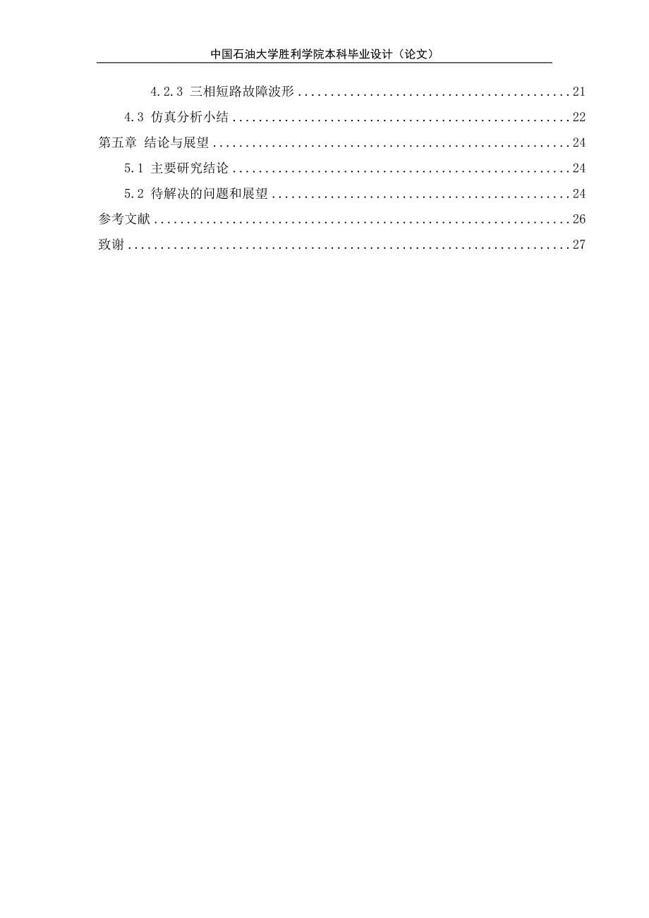 matlab仿真电力系统短路故障分析-毕业论文_第5页