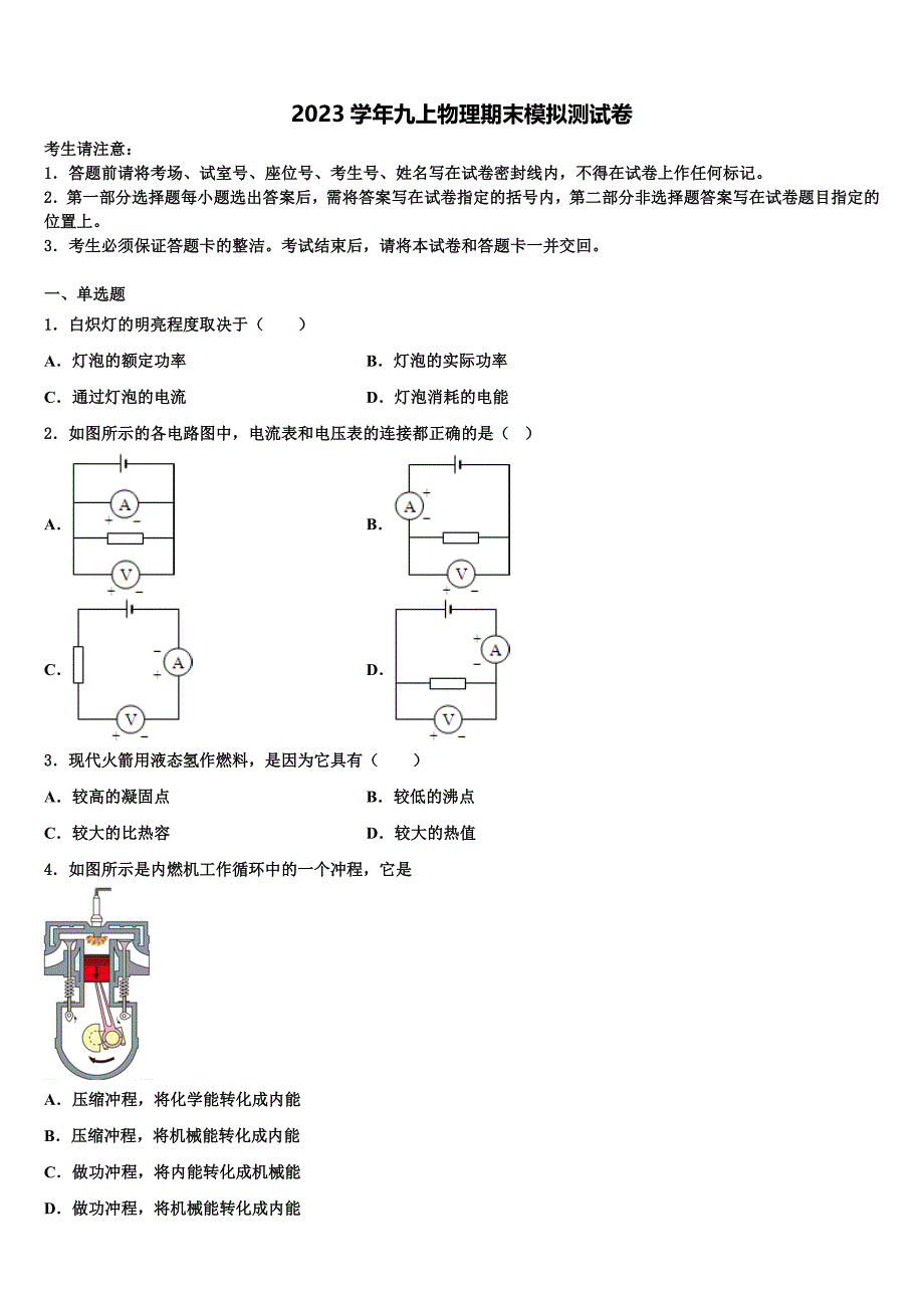 2023学年海南省儋州市洋浦中学九年级物理第一学期期末经典模拟试题含解析.doc_第1页