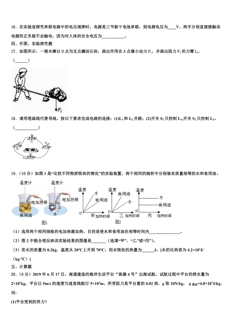 2023学年海南省儋州市洋浦中学九年级物理第一学期期末经典模拟试题含解析.doc_第4页