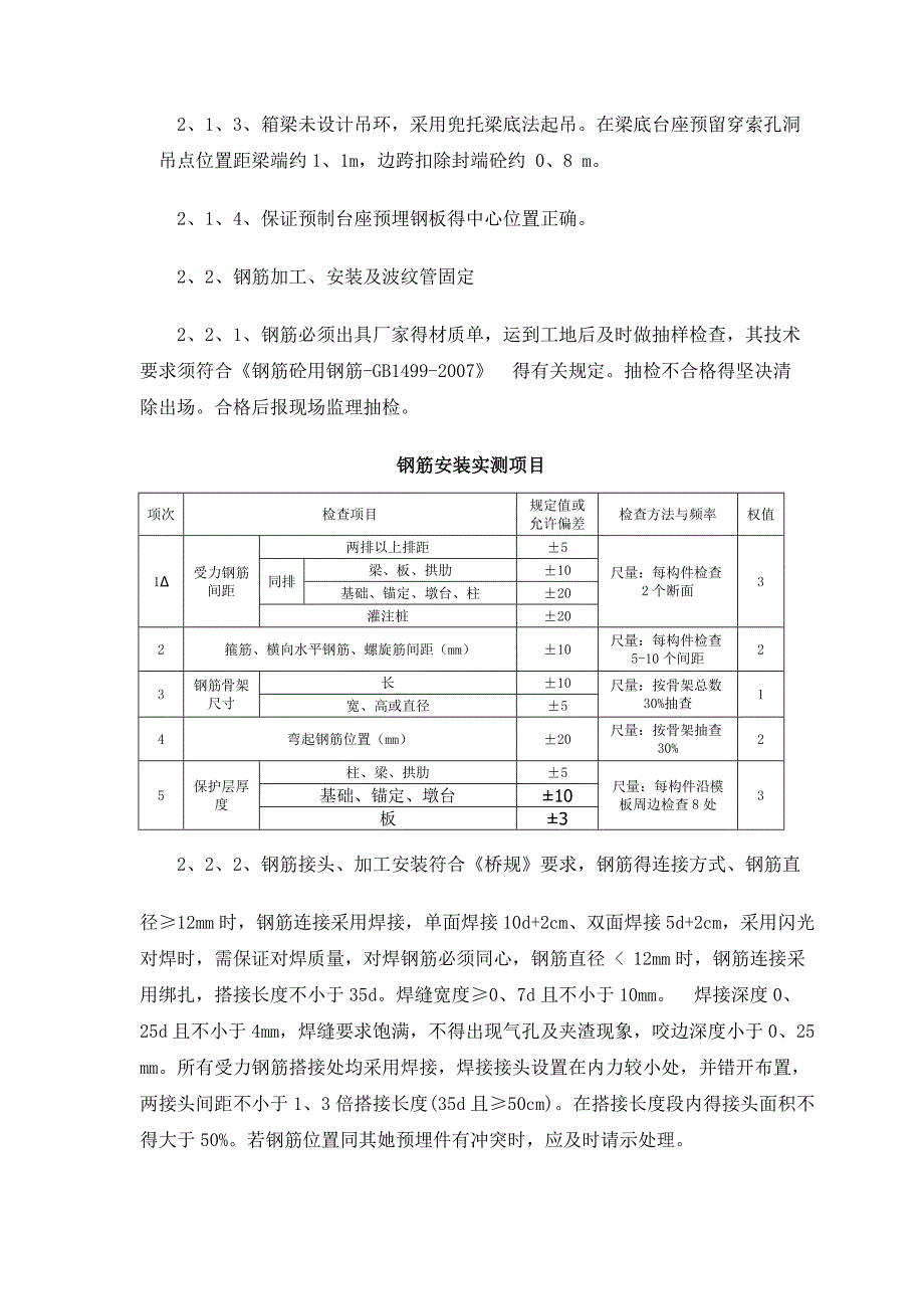 小箱梁预制作业指导书.doc_第3页