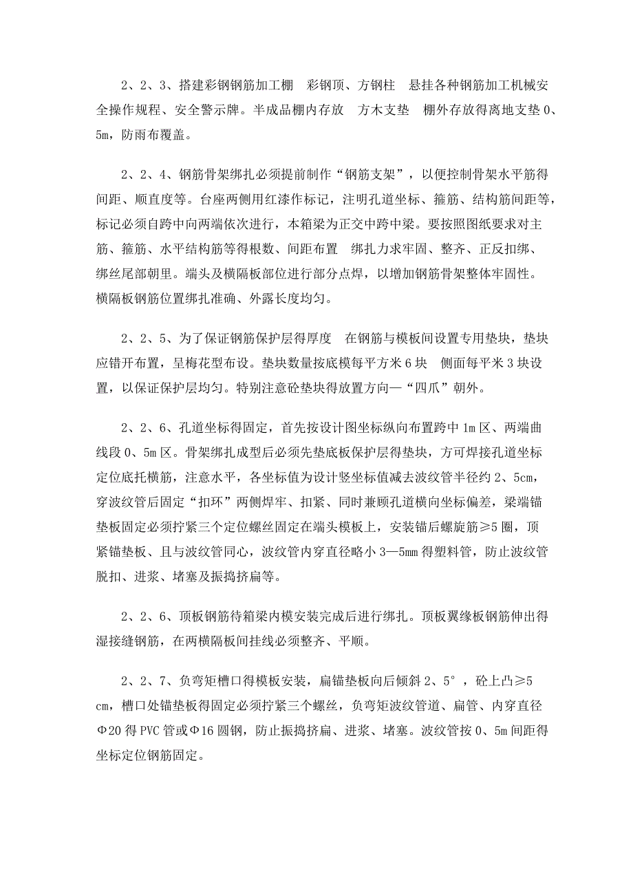 小箱梁预制作业指导书.doc_第4页