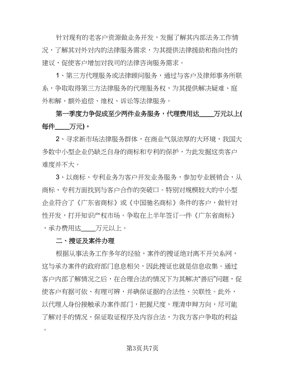 优秀法律顾问工作计划格式版（五篇）.doc_第3页