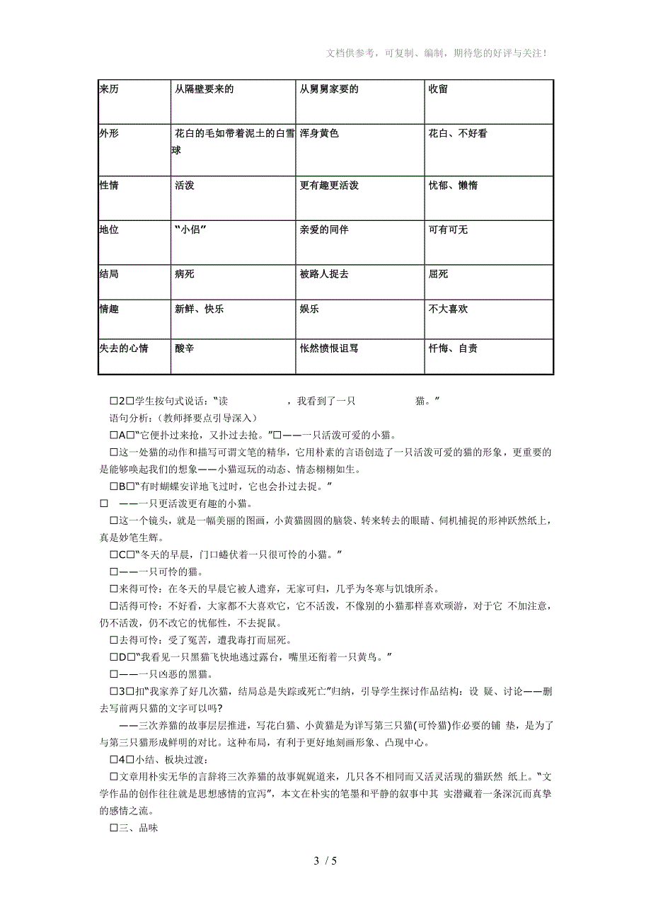 七年级语文下册《猫》教学设计_第3页