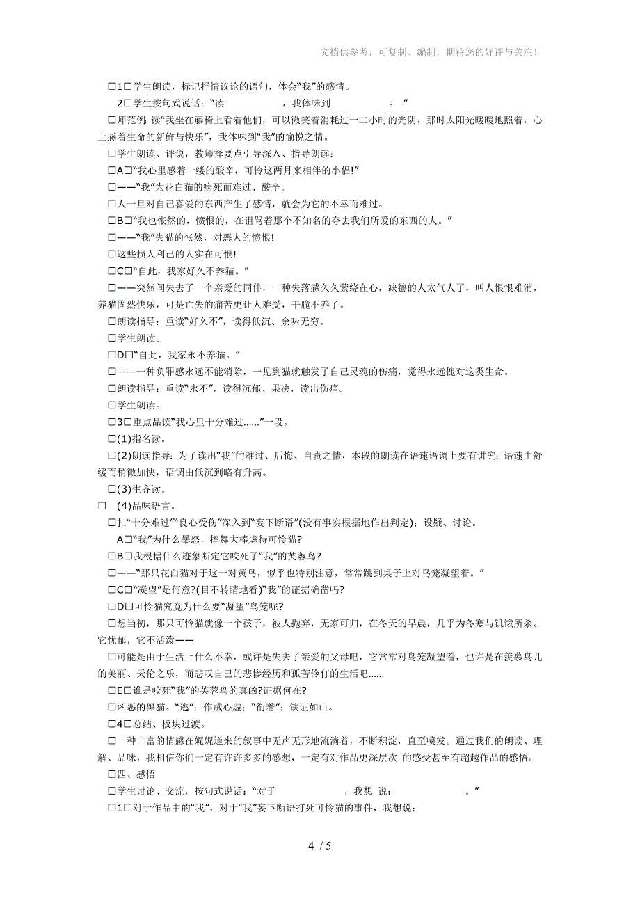 七年级语文下册《猫》教学设计_第4页