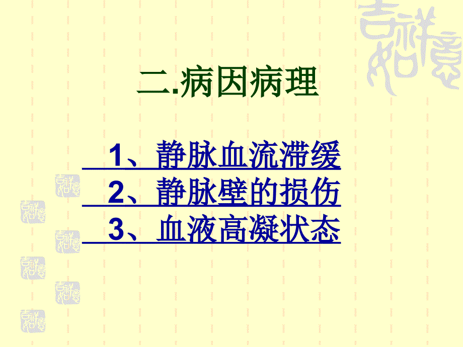 下肢深静脉血栓.ppt_第3页