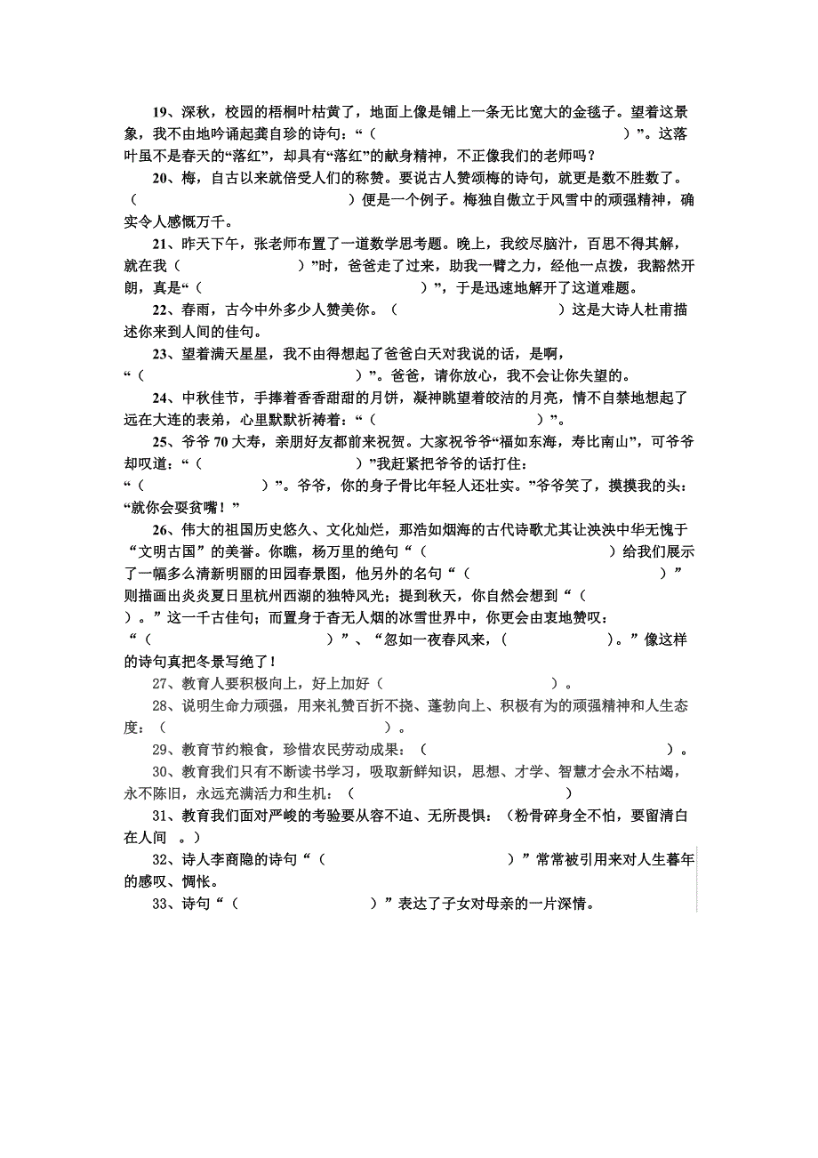 古诗运用练习_第2页