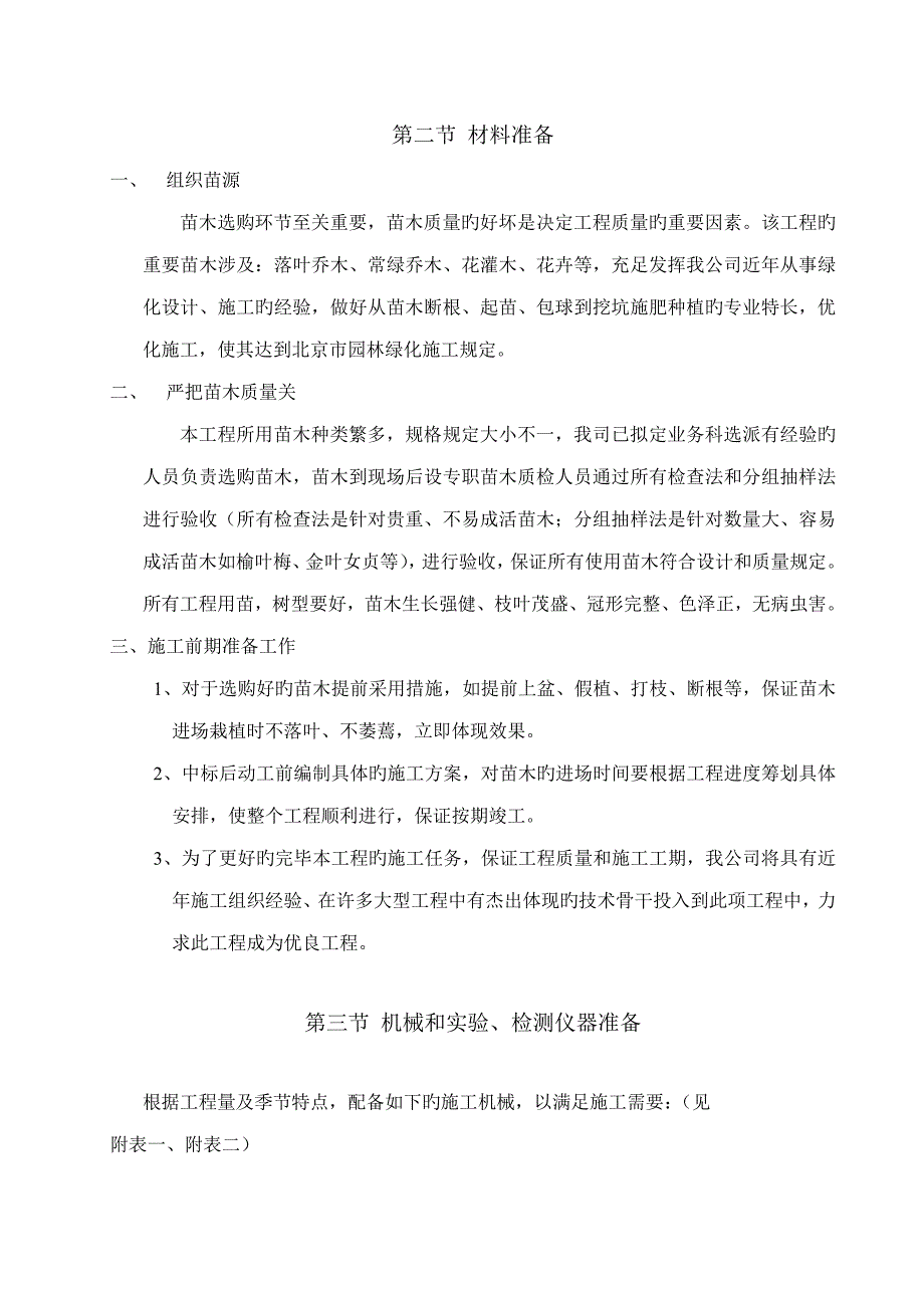 铺装绿化灌溉关键工程综合施工组织设计_第4页